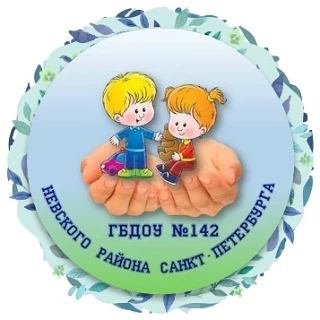 ГБДОУ детский сад № 142 (канал) Невского района Санкт-Петербурга