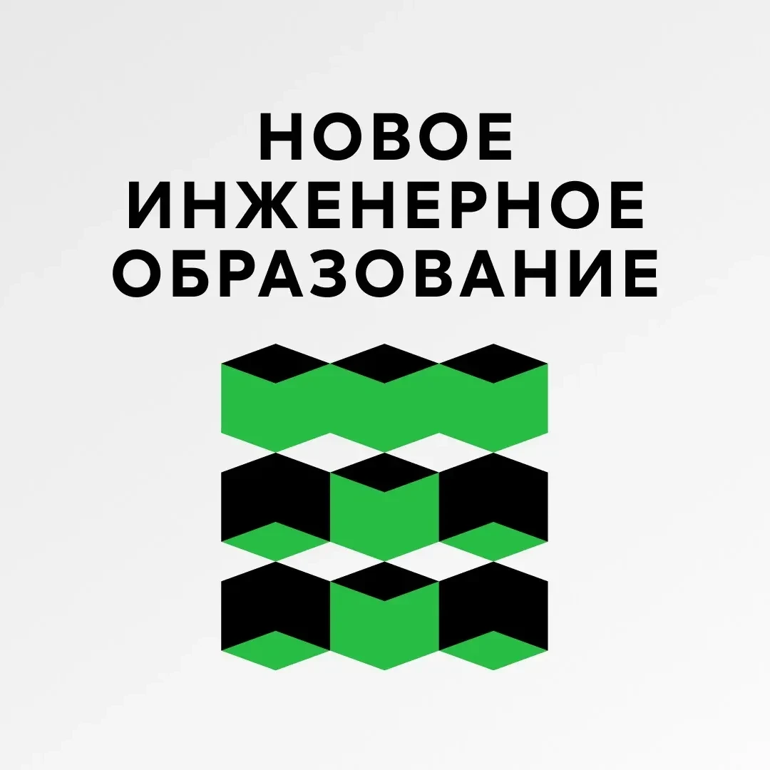 Научно-методическая конференция ТПУ | Новое инженерное образование