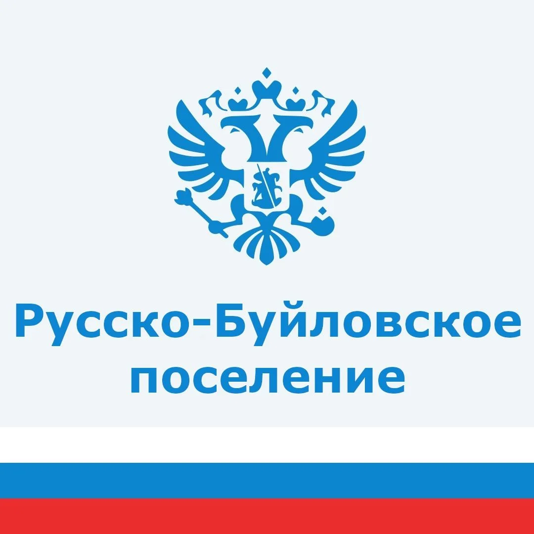 Администрация Русско-Буйловского поселения