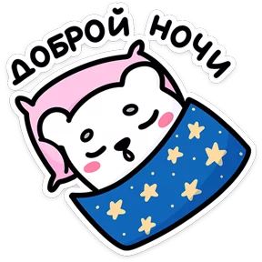 Медвежонок Арти — стикер для MAX