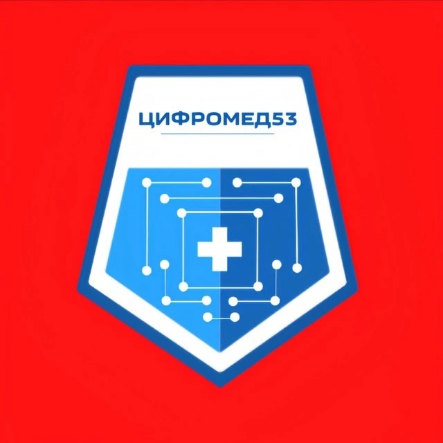 Цифромед53
