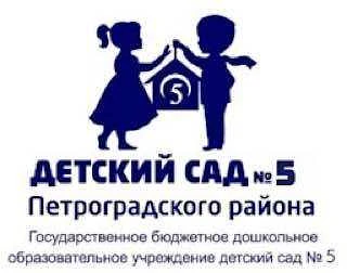 Канал ГБДОУ детский сад №5 Петроградского района СПб