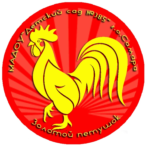 МАДОУ "Детский сад №385" г.о. Самара