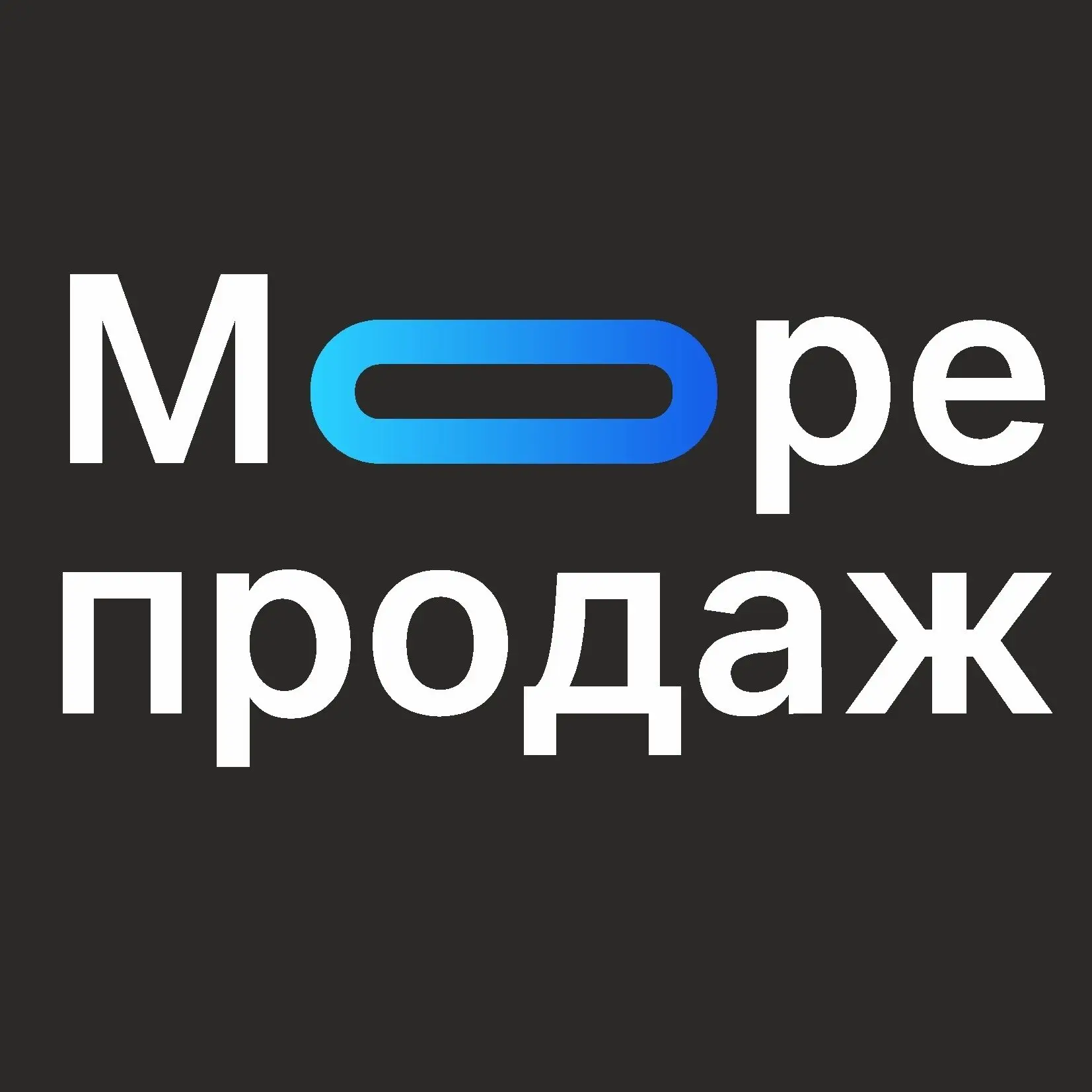 Море продаж: CRM, power BI, продажи