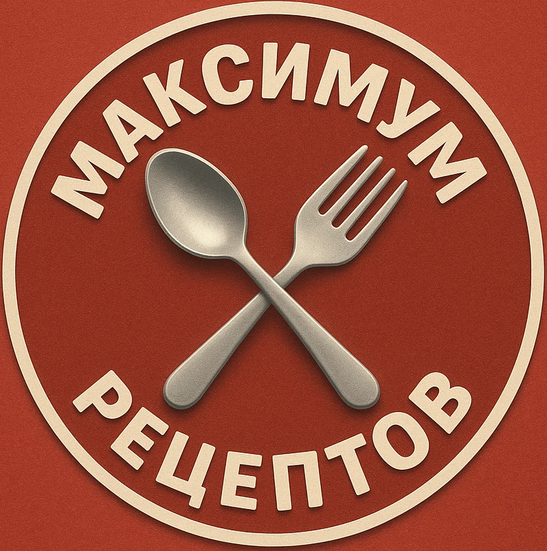 Аватар канала Максимум Рецептов