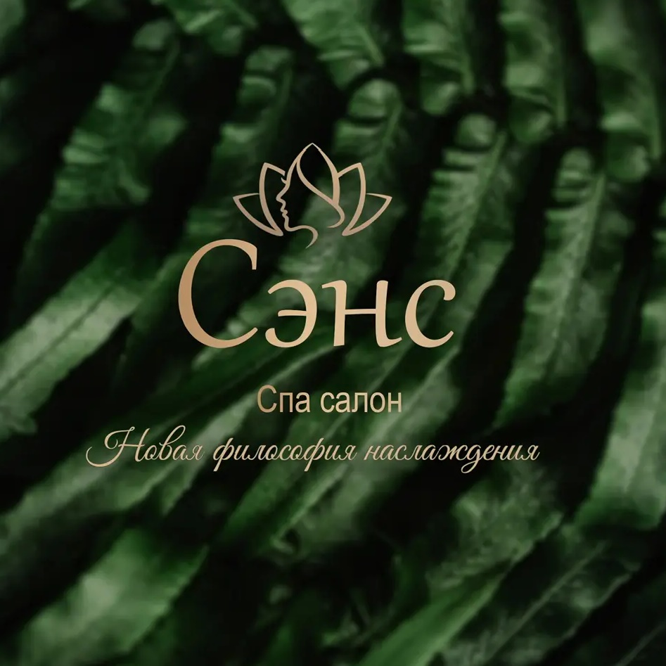 Спа-салон « Сэнс» спа головы , Аква дуга