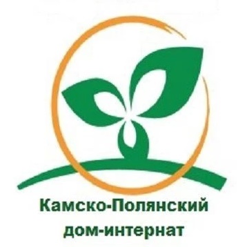 Камско-Полянский дом социального обслуживания