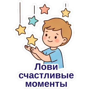 День защиты детей — стикер для MAX