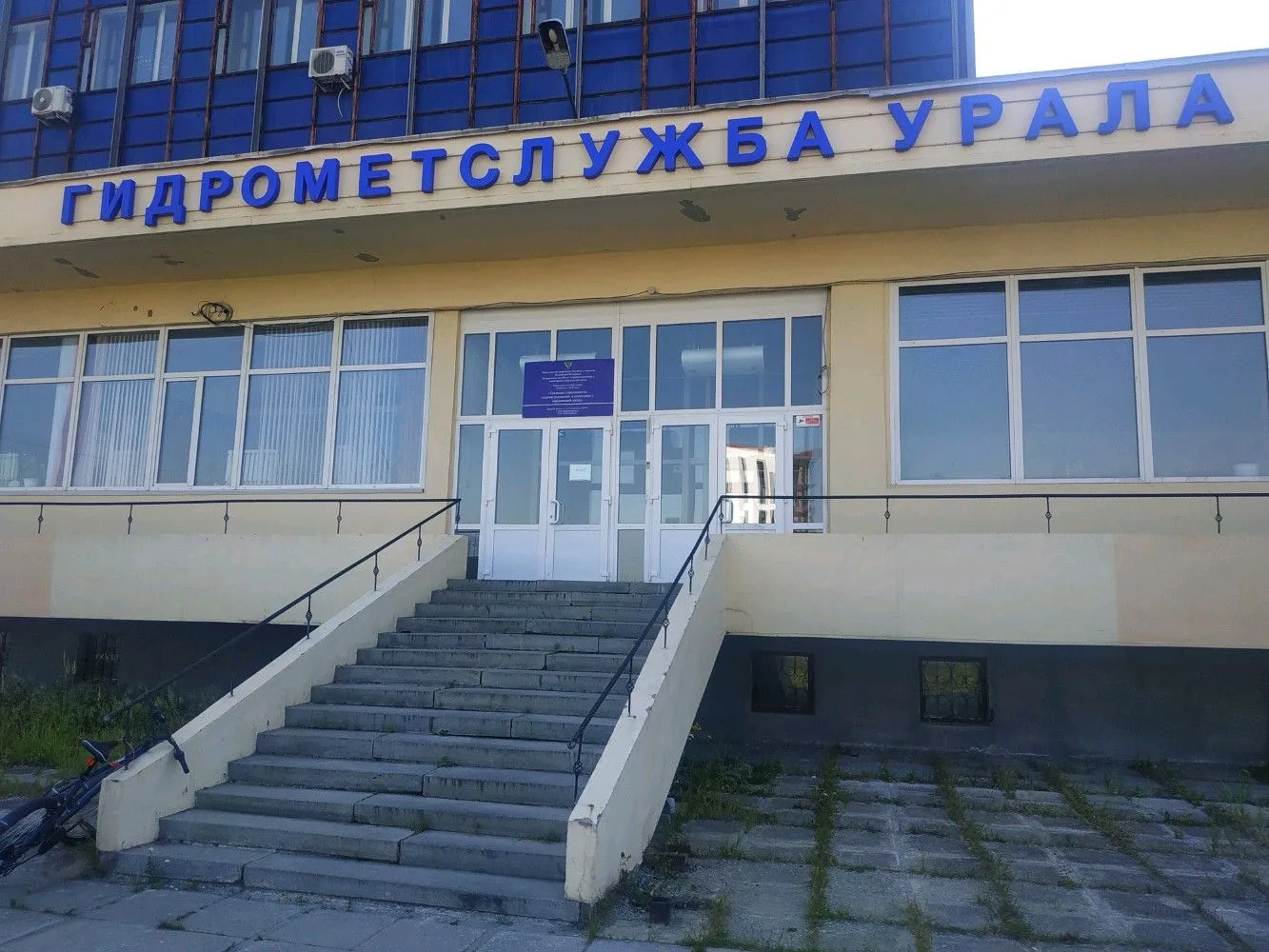 Уральский Гидрометцентр