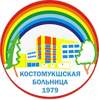 ГБУЗ Республики Карелия «Межрайонная больница № 1» г. Костомукша