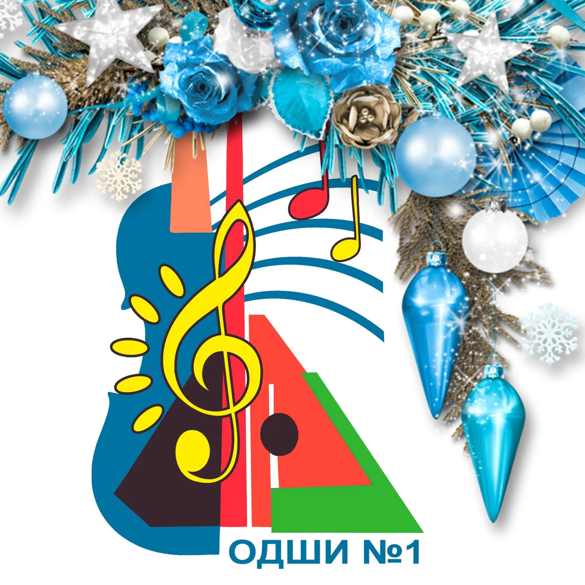 Охинская детская школа искусств №1