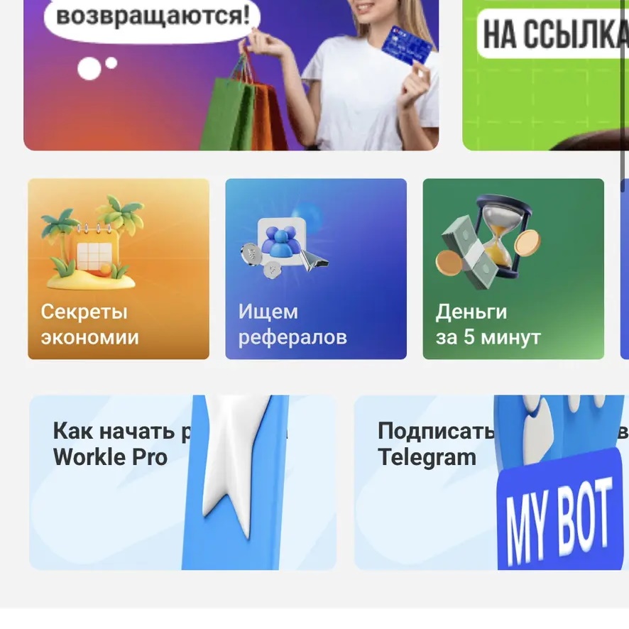 Удаленный заработок с WORKLE и со мной )))