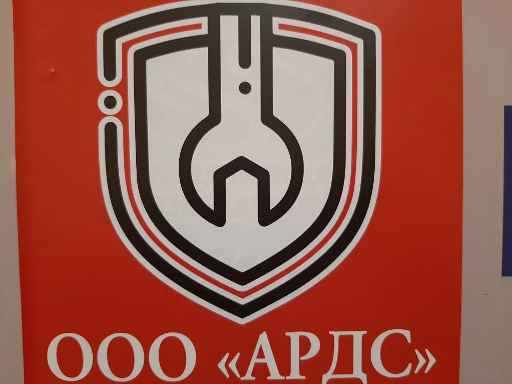 ООО "Аварийно-ремонтная диспетчерская служба" (ООО "АРДС")