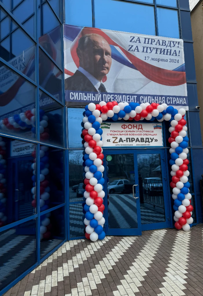 Фонд «За-правду»