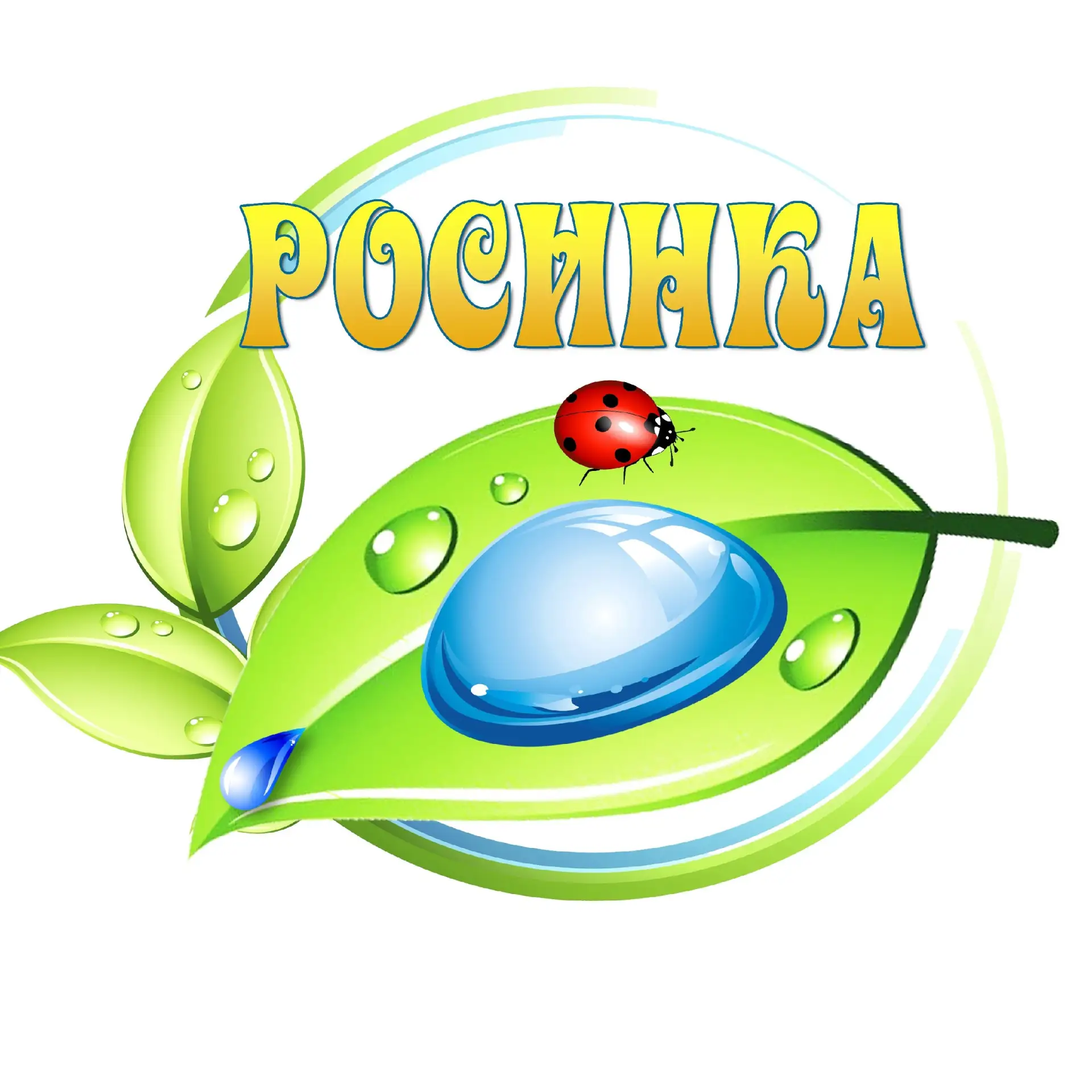 МБДОУ "Детский сад №20 "Росинка"