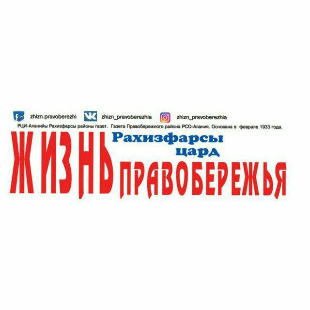 Редакция газеты "Жизнь Правобережья"