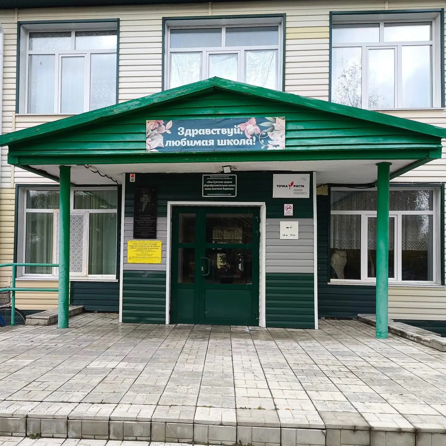 МКОУ"НИЖ-СУЕТСКАЯ СОШ им. А. Карпенко"