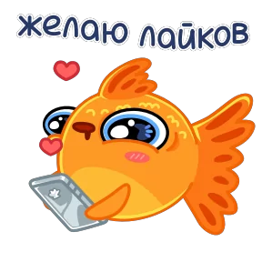 Золотая рыбка — стикер для MAX
