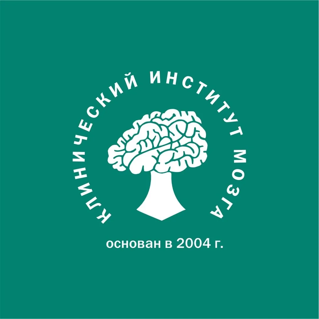 Клиника Института Мозга