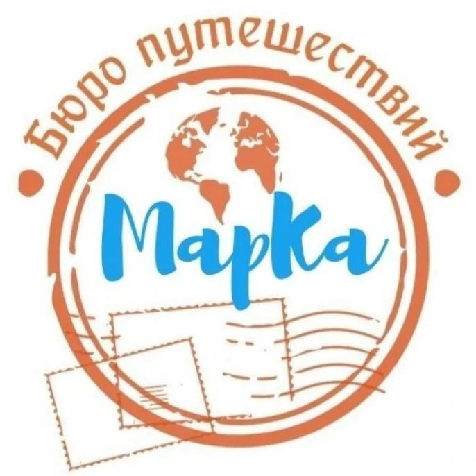 Туры здесь / Бюро путешествий "МарКа"🌊