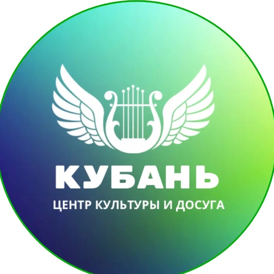 Центр культуры и досуга Кубань