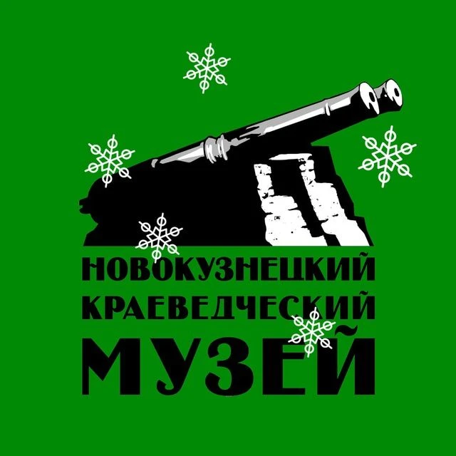 Новокузнецкий краеведческий музей