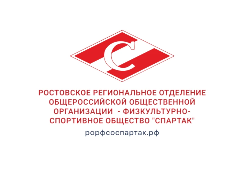 РРО ООО РФСО Спартак | МЫ ЗА! спорт на Дону