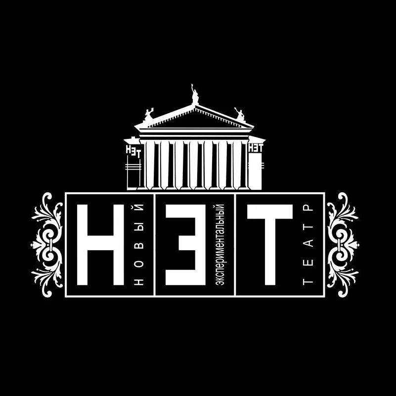 Новый экспериментальный театр