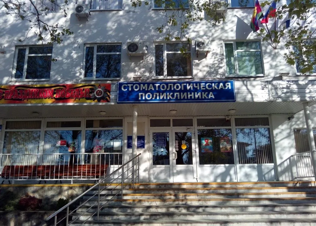 ГБУЗ «Стоматологическая поликлиника города-курорта Геленджик» МЗ КК