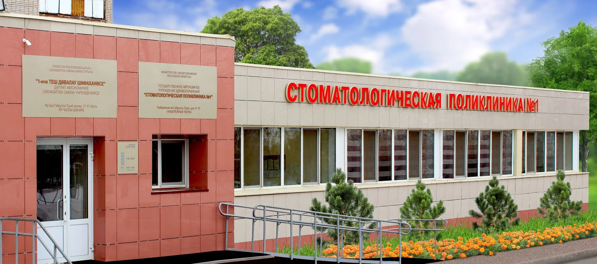 ГАУЗ "Стоматологическая поликлиника №1" г.Набережные Челны