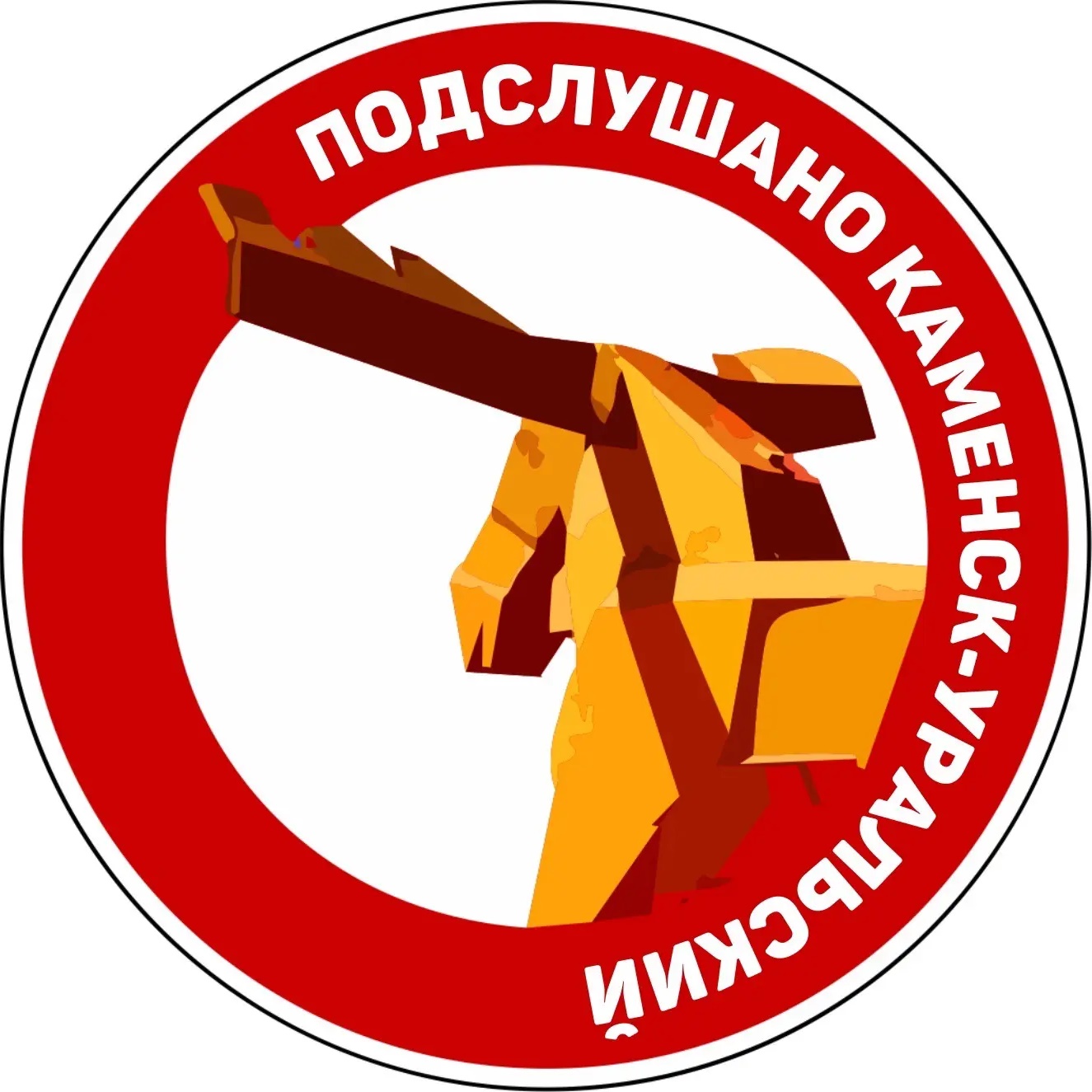 Аватар канала Подслушано Каменск-Уральский