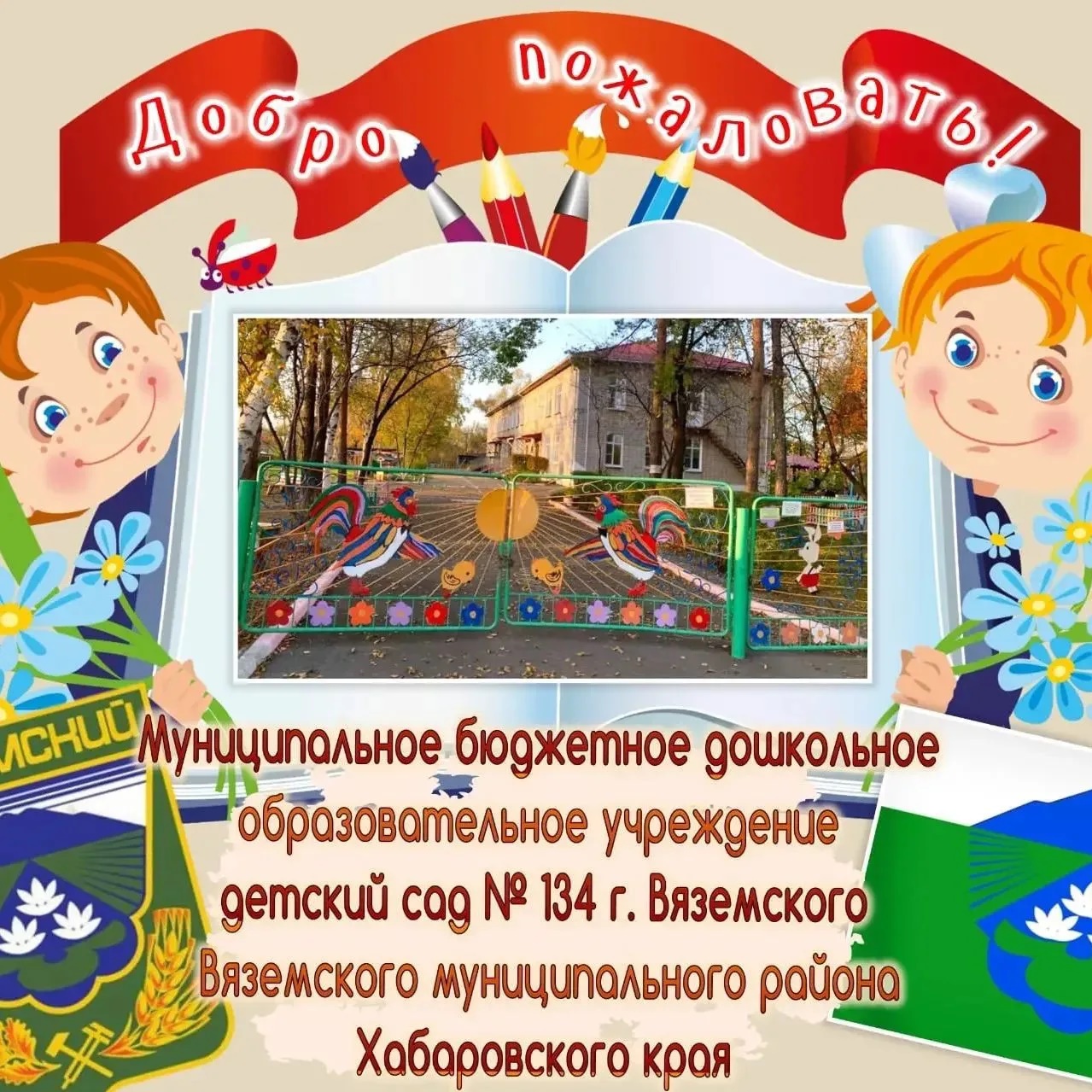 МБДОУ детский сад N134 г. Вяземского