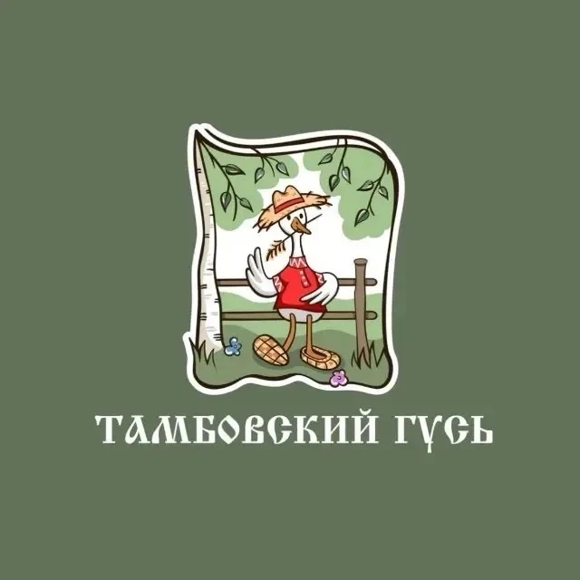 Тамбовский Гусь