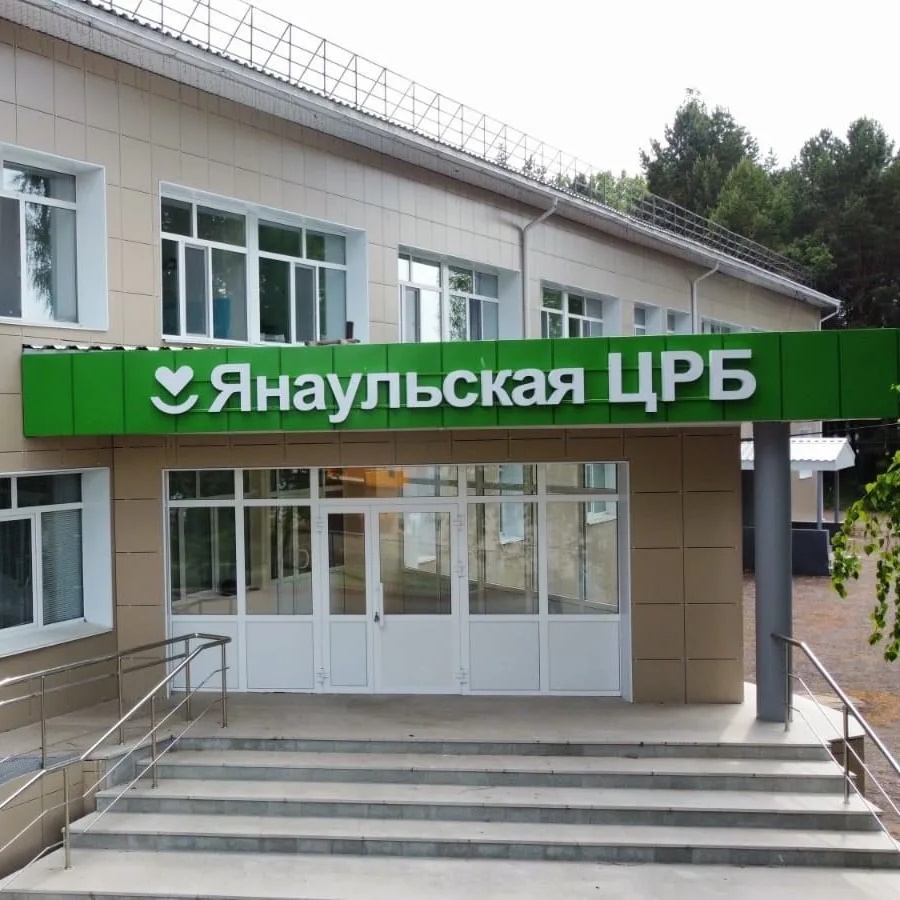 Янаульская ЦРБ