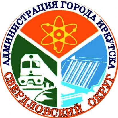 Свердловский округ город Иркутск