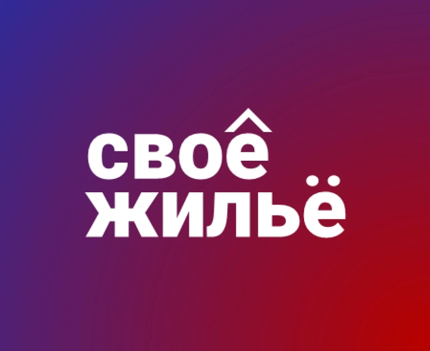 СВОЁ ЖИЛЬЁ | Центр недвижимости в Москве, С-Петербурге, Краснодарский край, Крым.