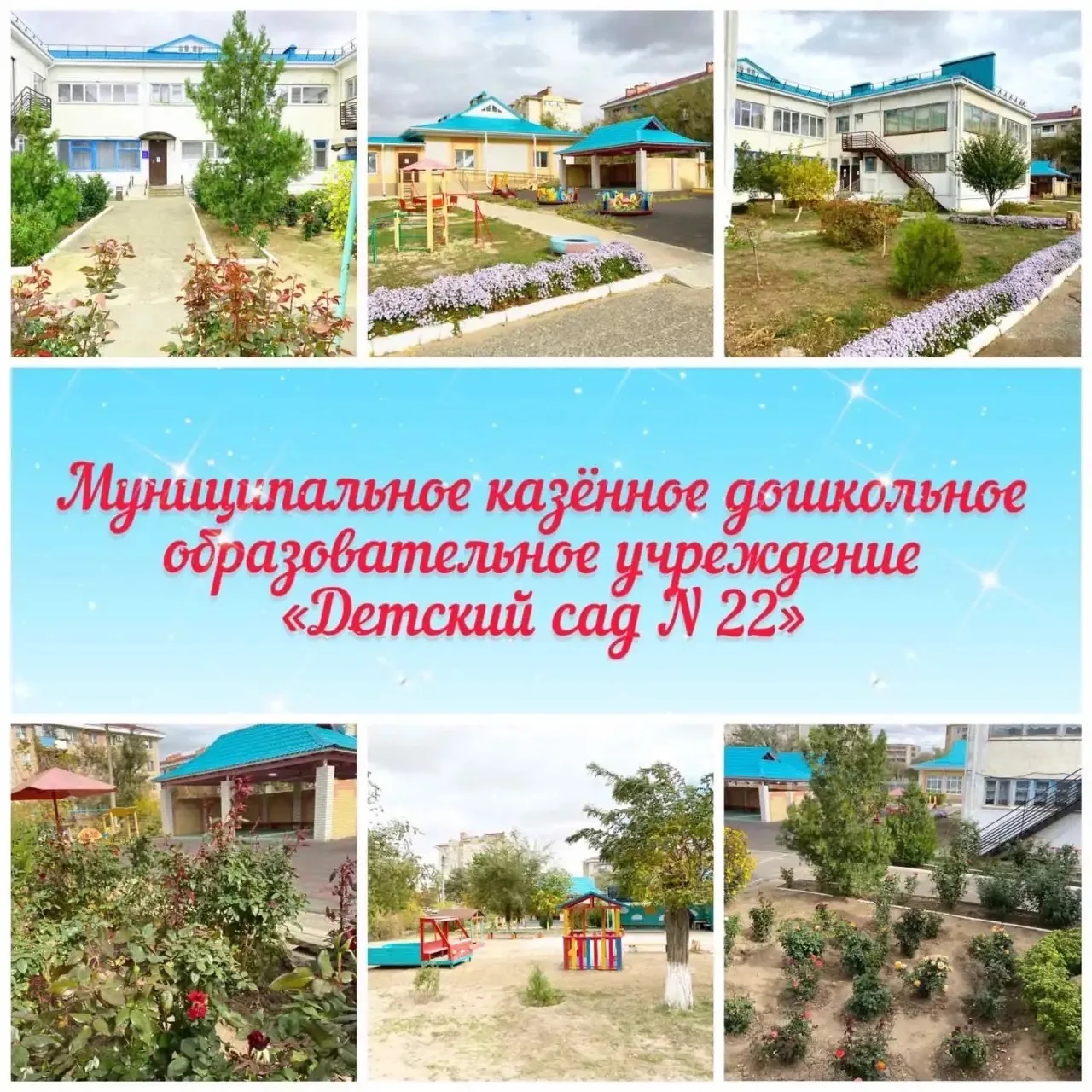 Детский сад 22