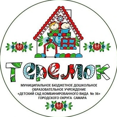 МБДОУ "Детский сад №36" г.о. Самара