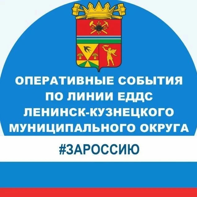 МКУ "УГО и ЧС Ленинск-Кузнецкого муниципального округа"
