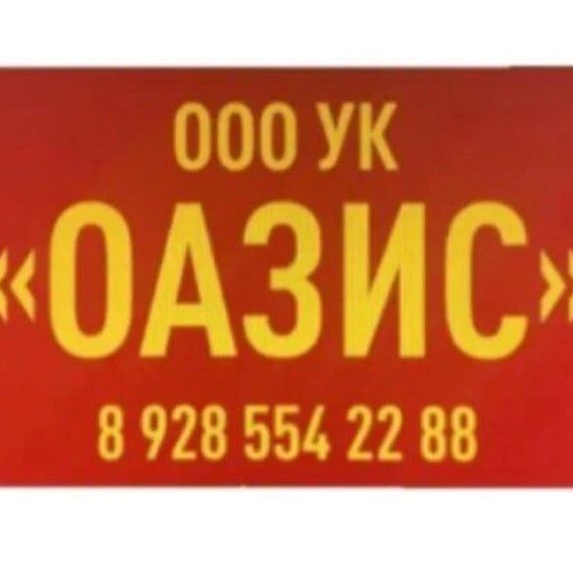 УК "ОАЗИС"