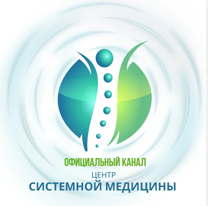 Центр Системной медицины в Павлово