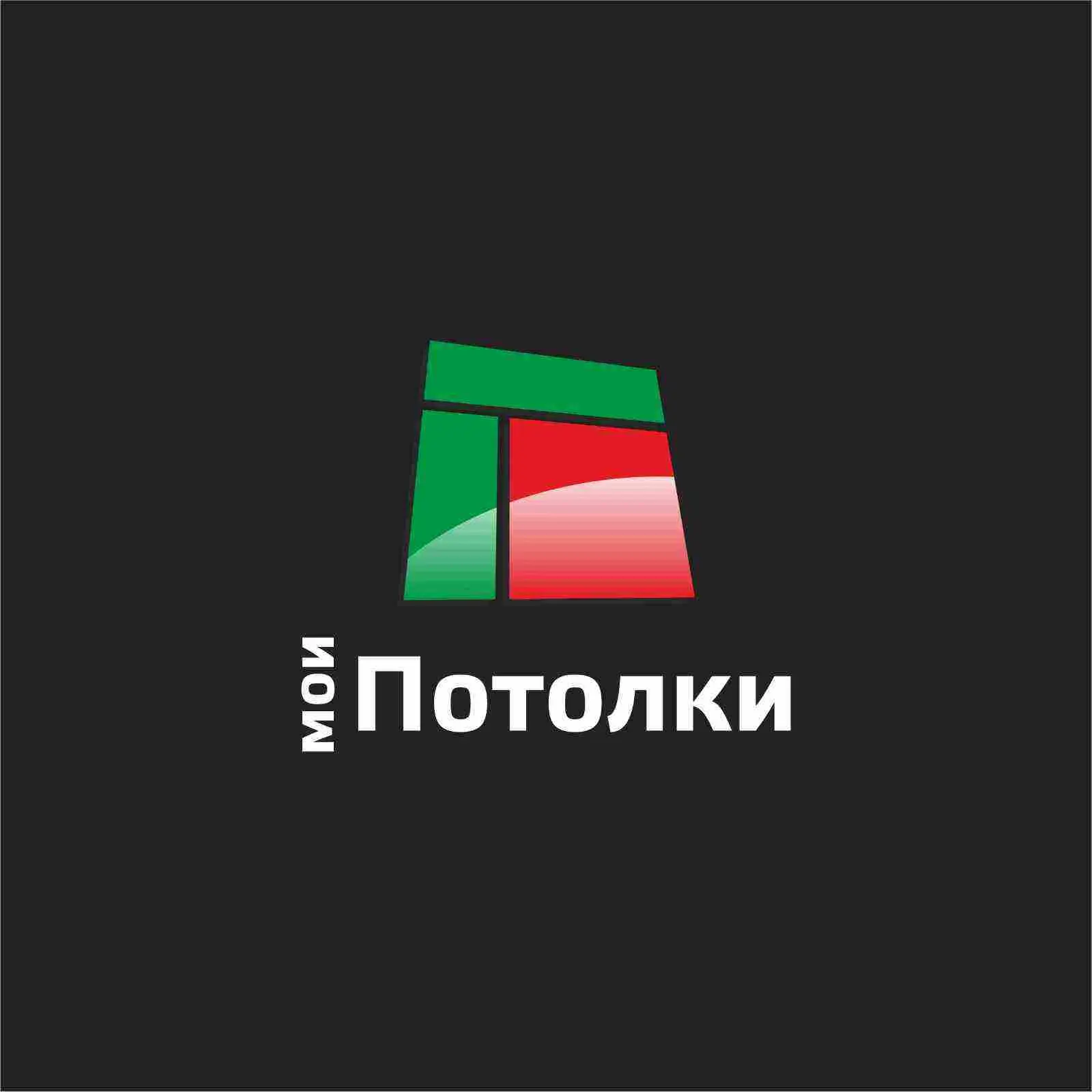 Мои Потолки