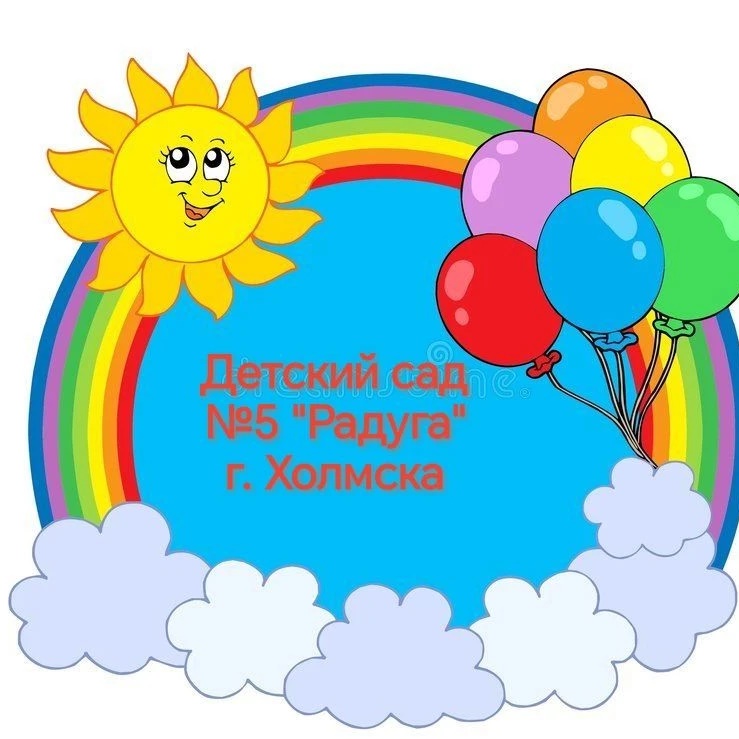 Детский сад "Радуга" Холмск