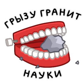Фразеологизмы — стикер для MAX