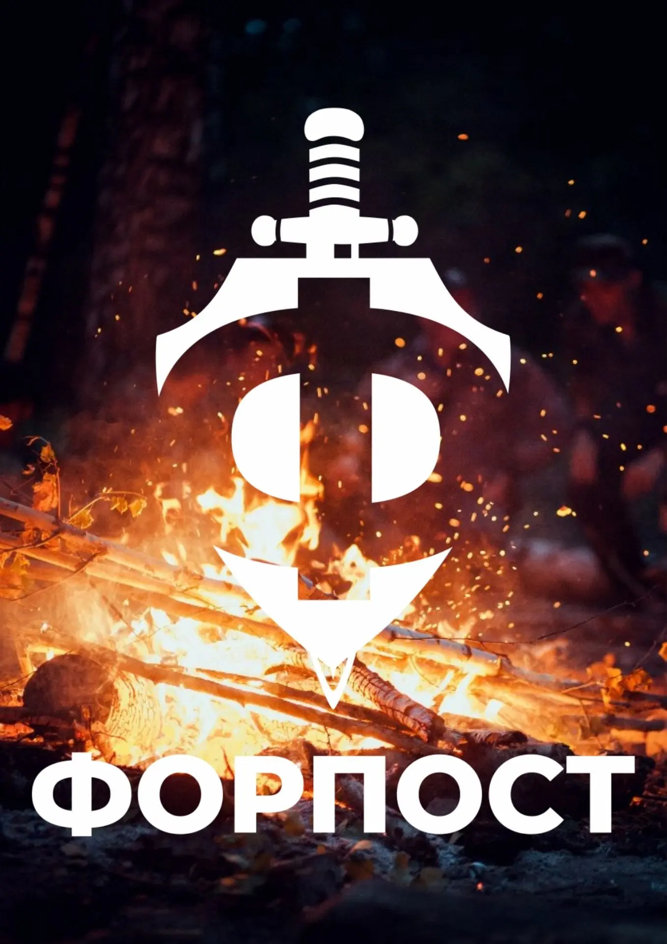 ФОРПОСТ Татарстан