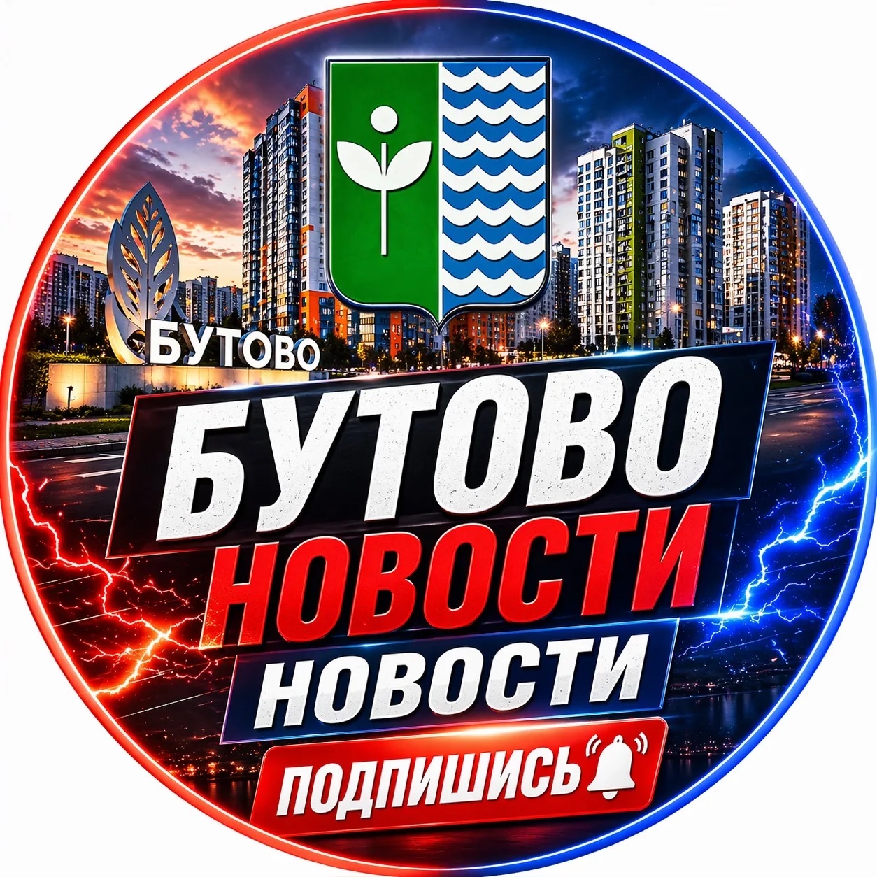 Бутово Новости