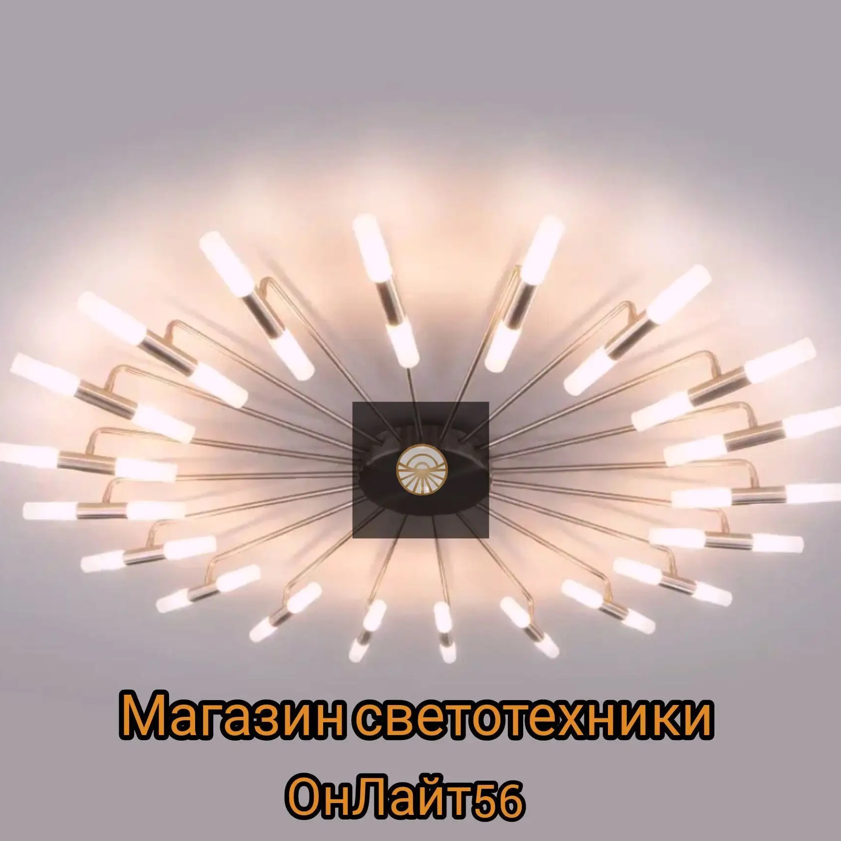ОнЛайт56 освещение для вашего комфорта и уюта