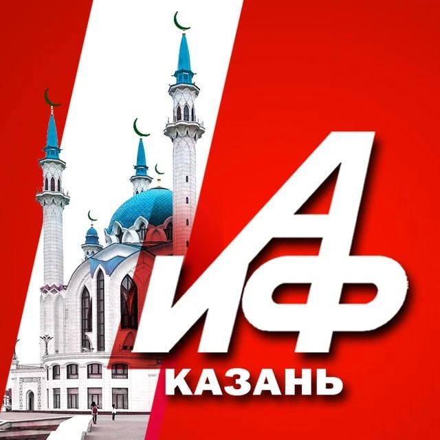 АиФ – Казань