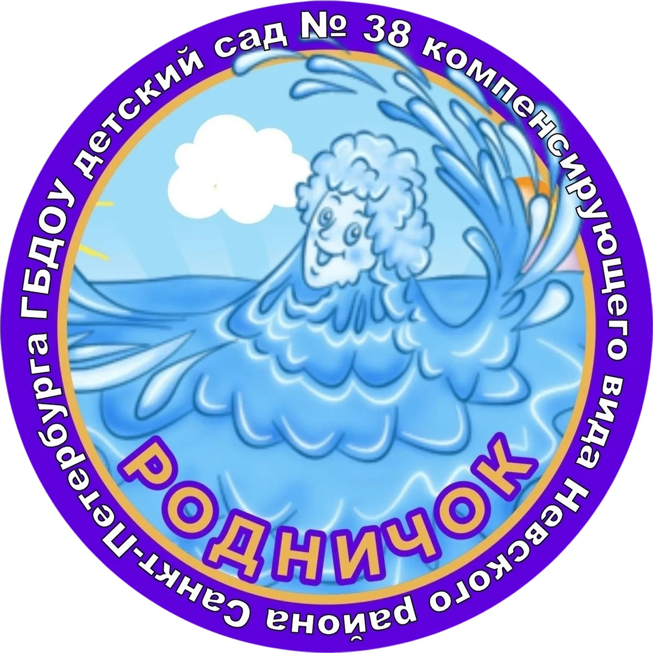 ГБДОУ детский сад № 38 Невского района Санкт-Петербурга