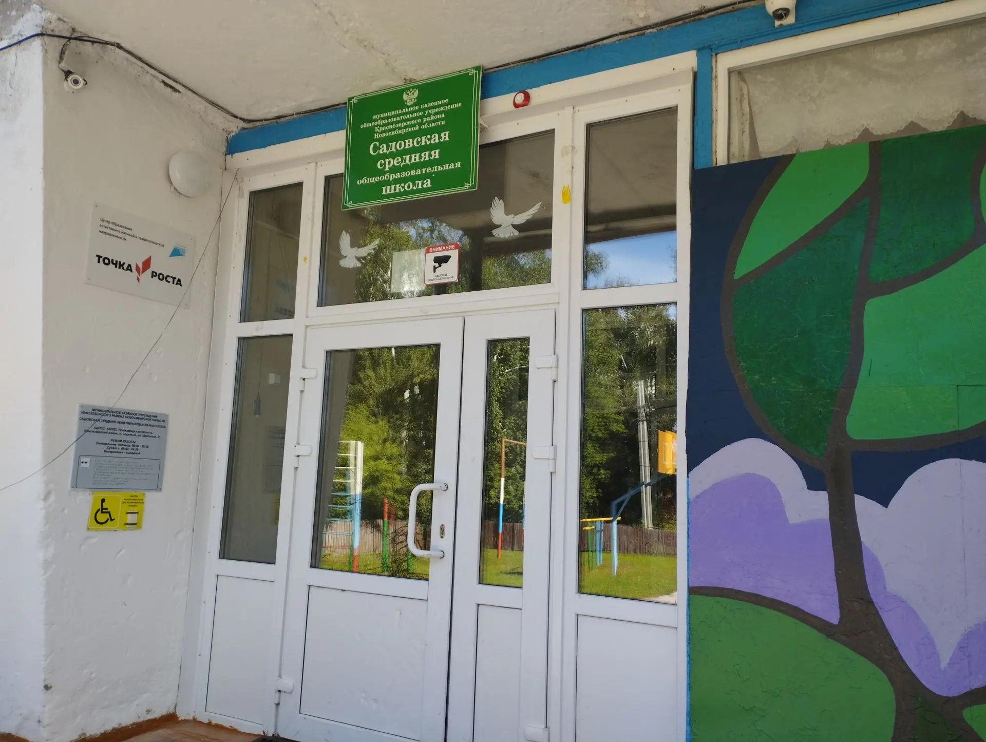 МКОУ Садовская СОШ